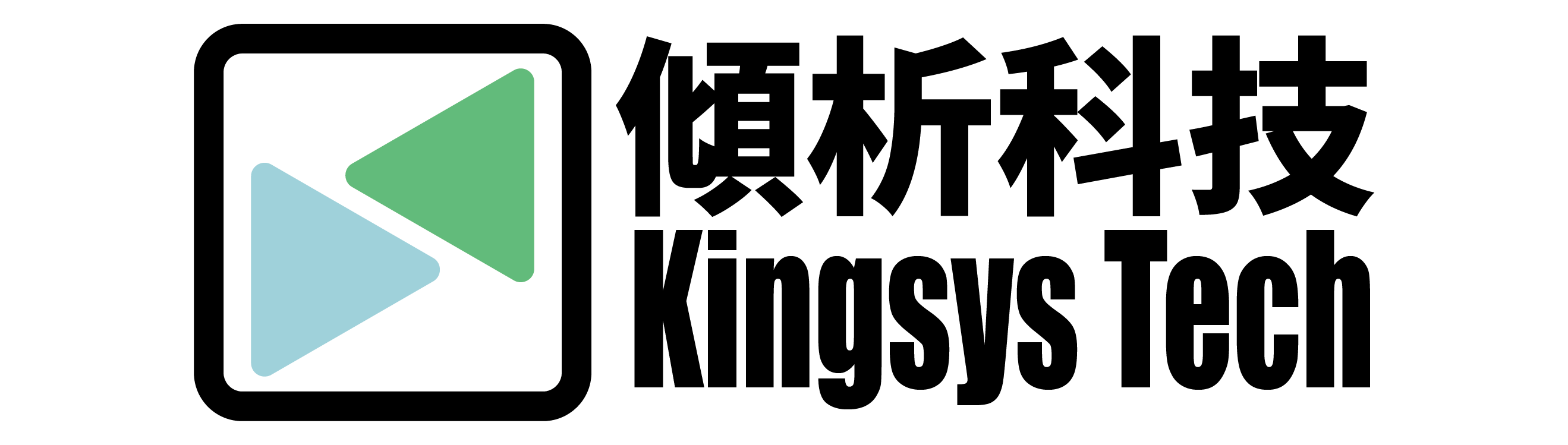 傾析科技 Kingsys Tech